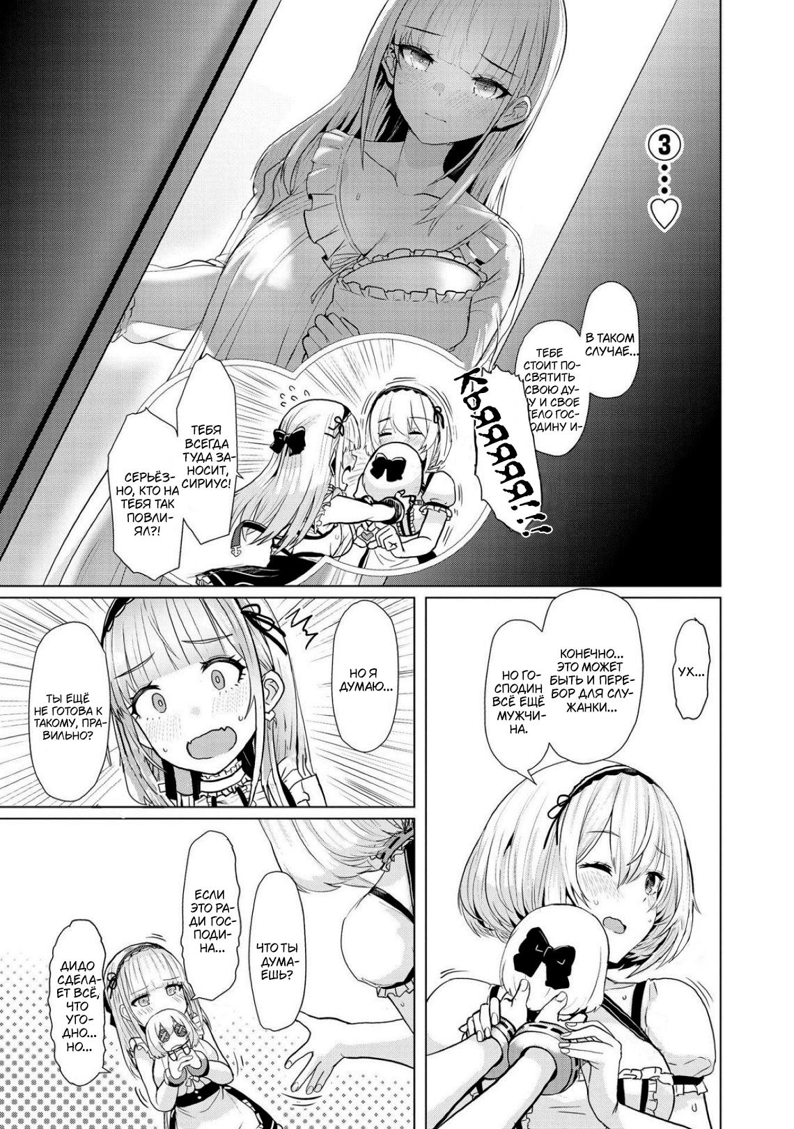 Манга Azur Lane - Антология - Глава 4 Страница 6