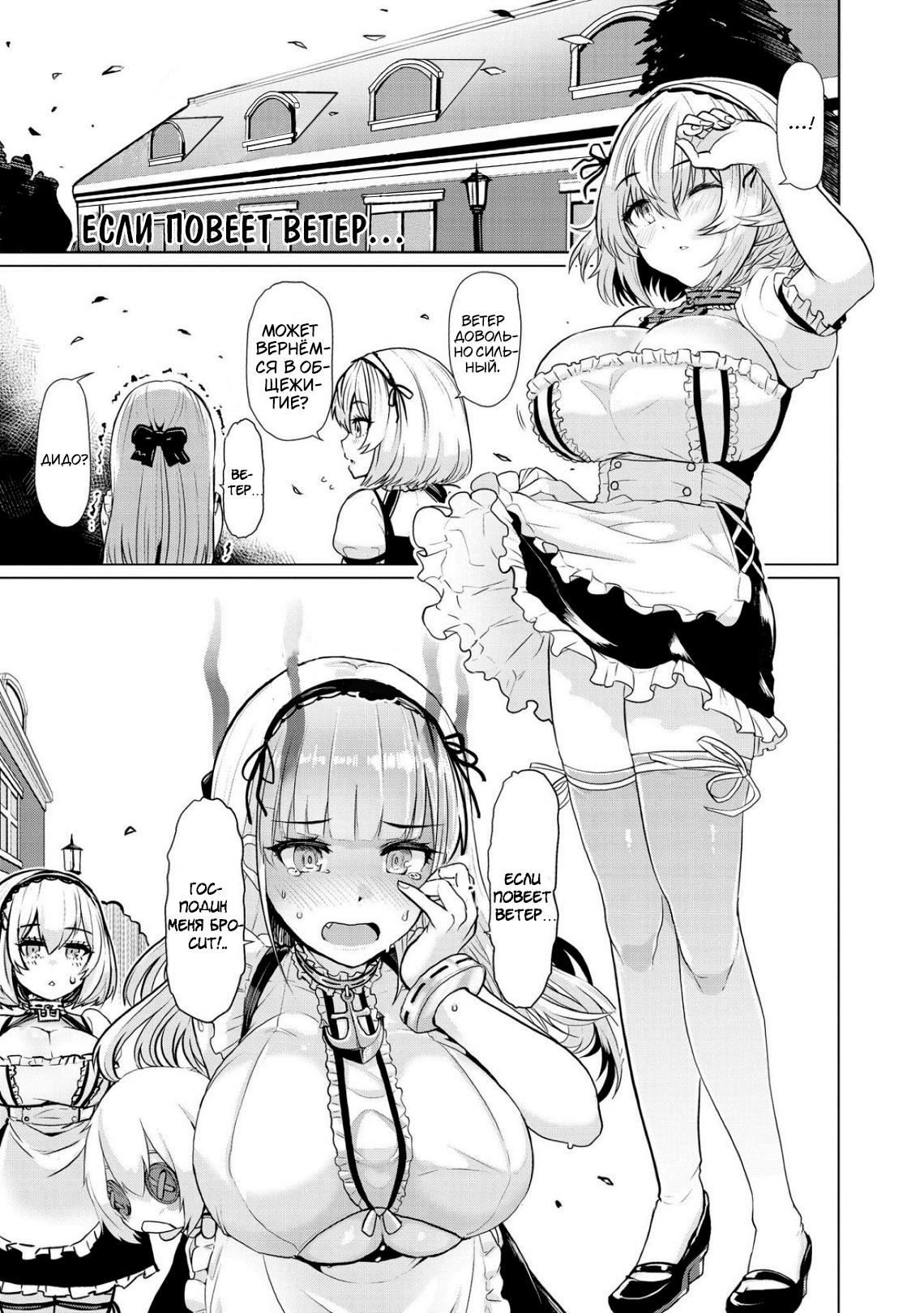 Манга Azur Lane - Антология - Глава 4 Страница 2