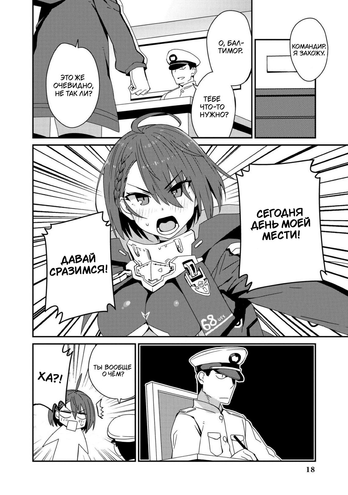 Манга Azur Lane - Антология - Глава 2 Страница 3