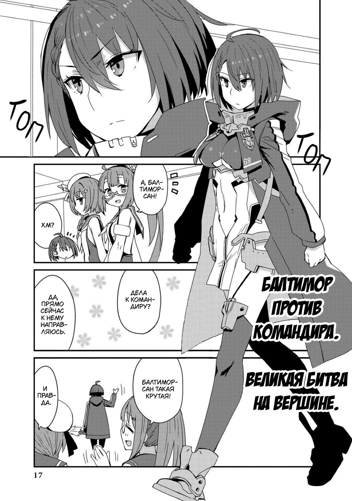 Манга Azur Lane - Антология - Глава 2 Страница 2