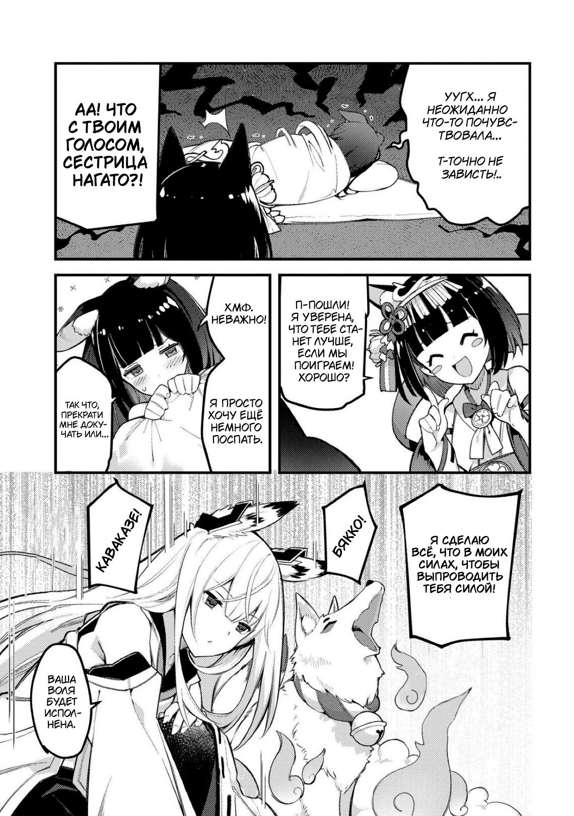 Манга Azur Lane - Антология - Глава 1 Страница 11