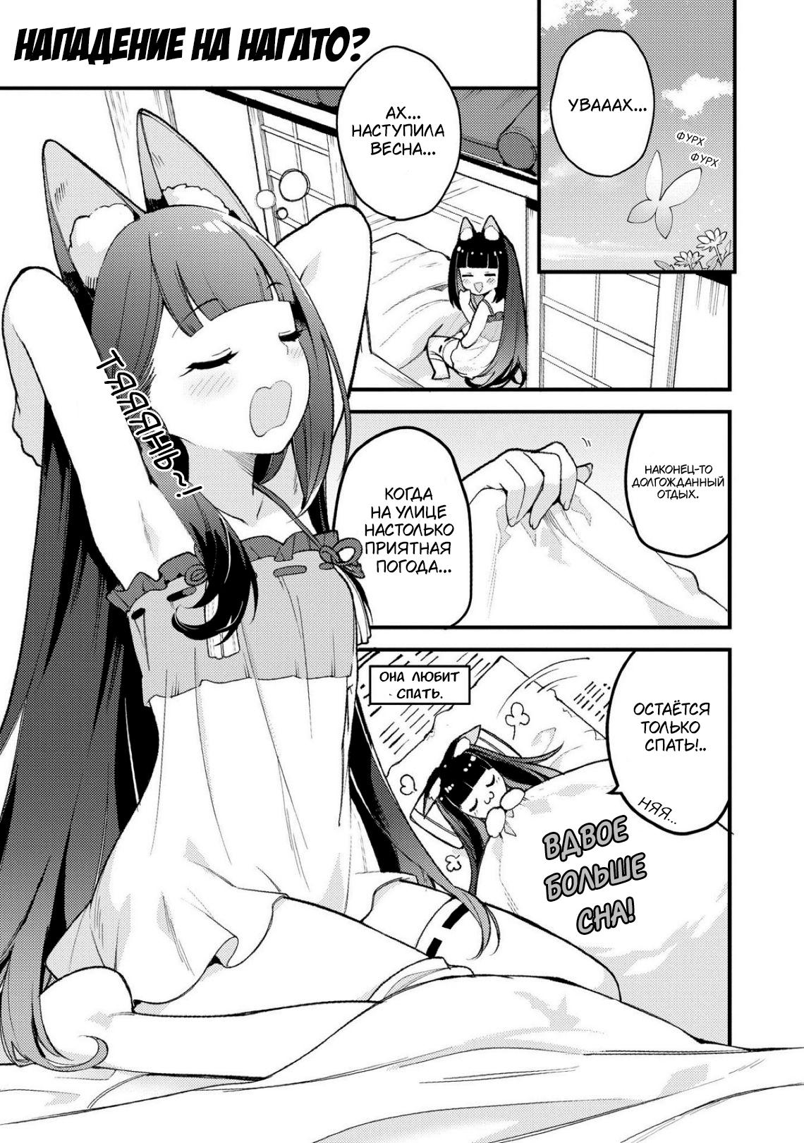 Манга Azur Lane - Антология - Глава 1 Страница 9