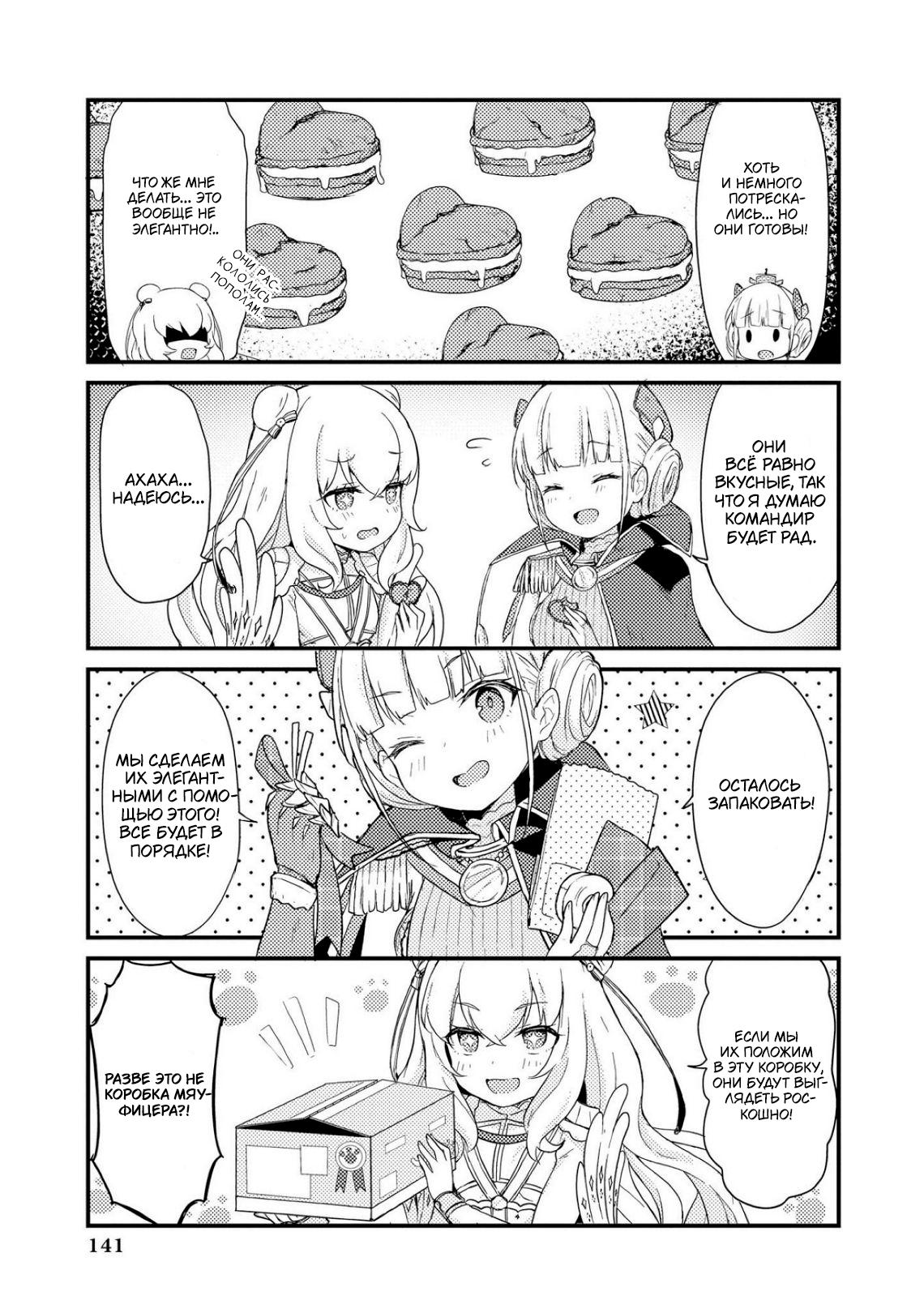 Манга Azur Lane - Антология - Глава 12 Страница 6