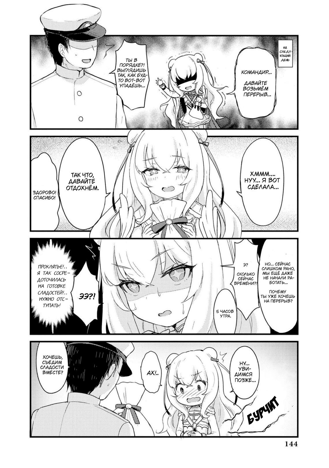 Манга Azur Lane - Антология - Глава 12 Страница 9