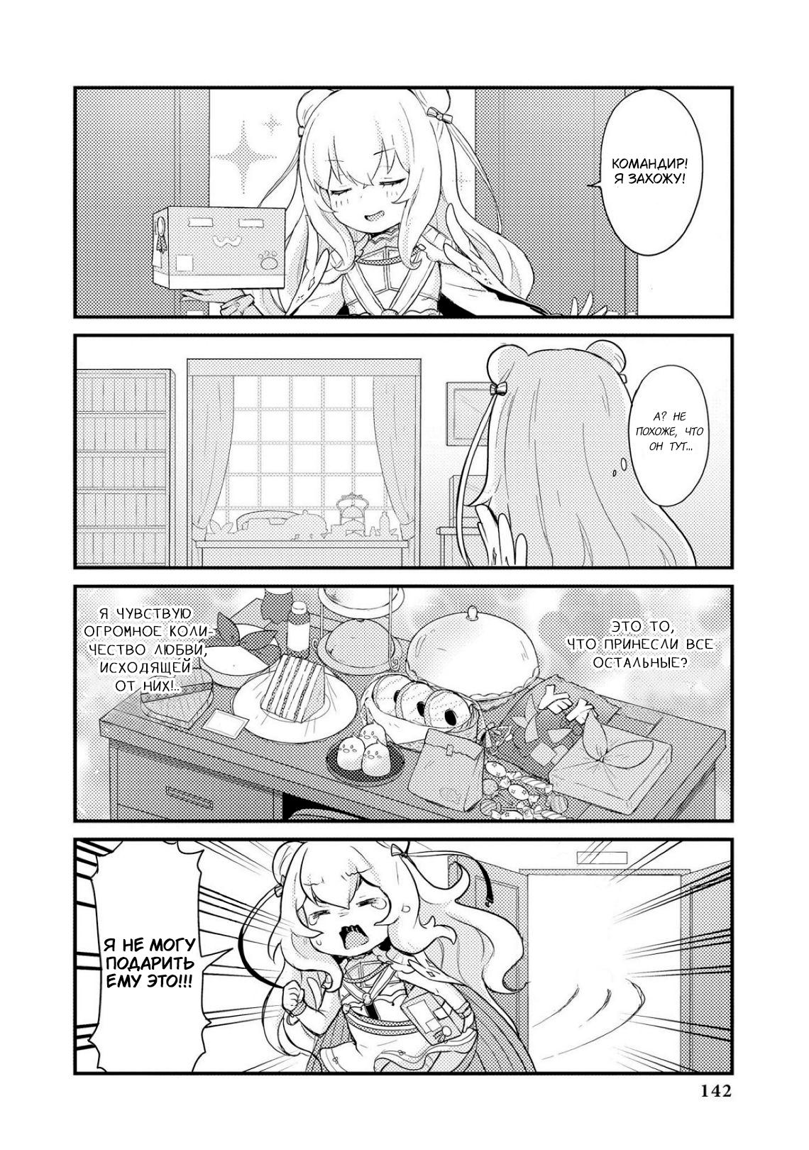 Манга Azur Lane - Антология - Глава 12 Страница 7