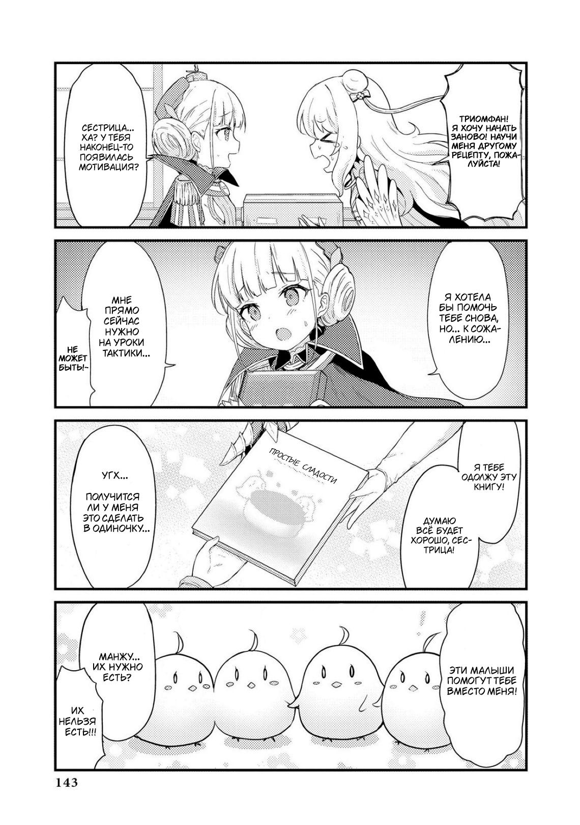 Манга Azur Lane - Антология - Глава 12 Страница 8