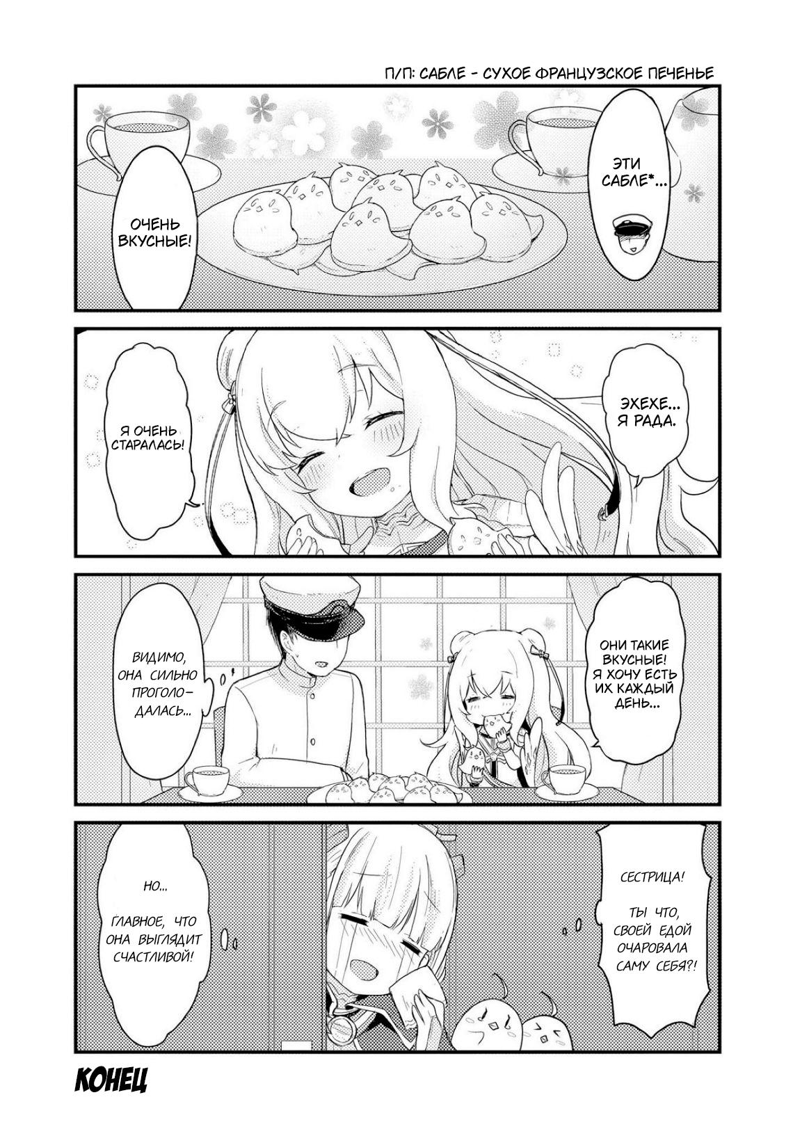 Манга Azur Lane - Антология - Глава 12 Страница 10