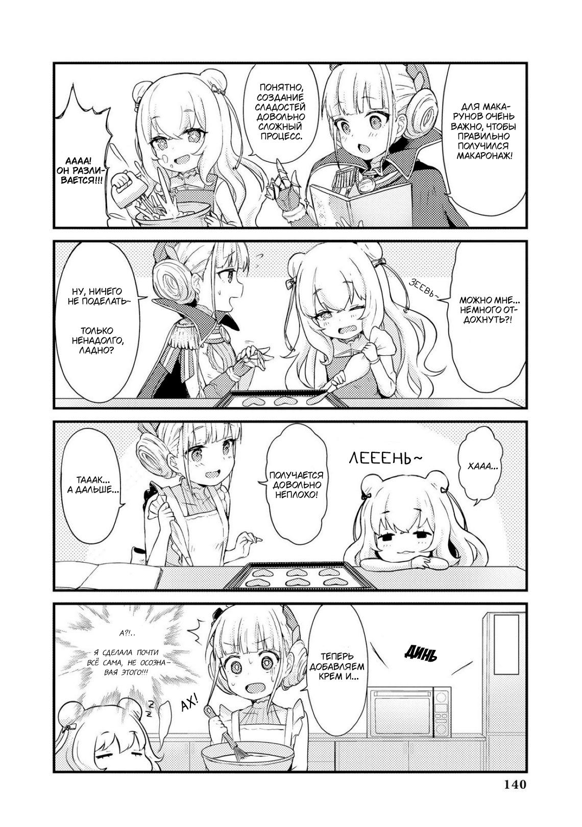Манга Azur Lane - Антология - Глава 12 Страница 5