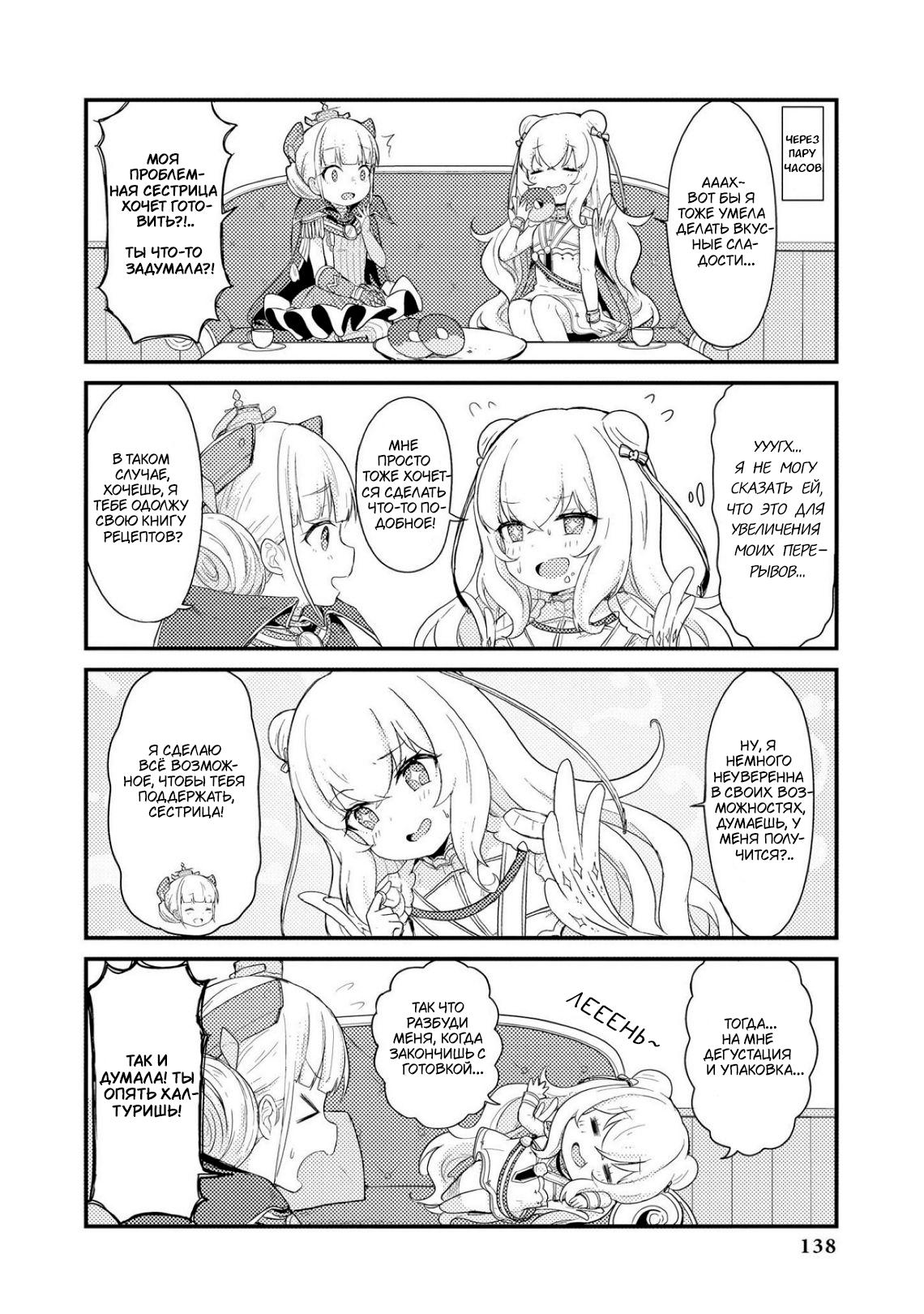 Манга Azur Lane - Антология - Глава 12 Страница 3