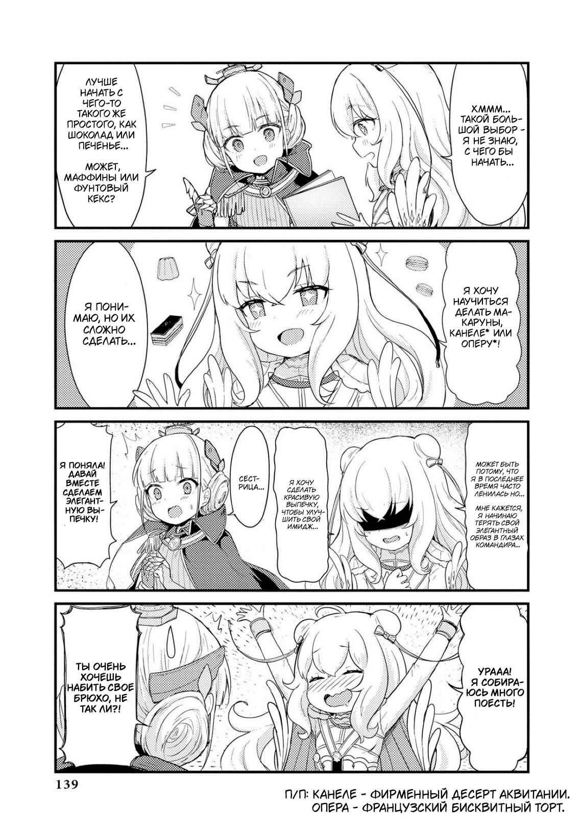 Манга Azur Lane - Антология - Глава 12 Страница 4