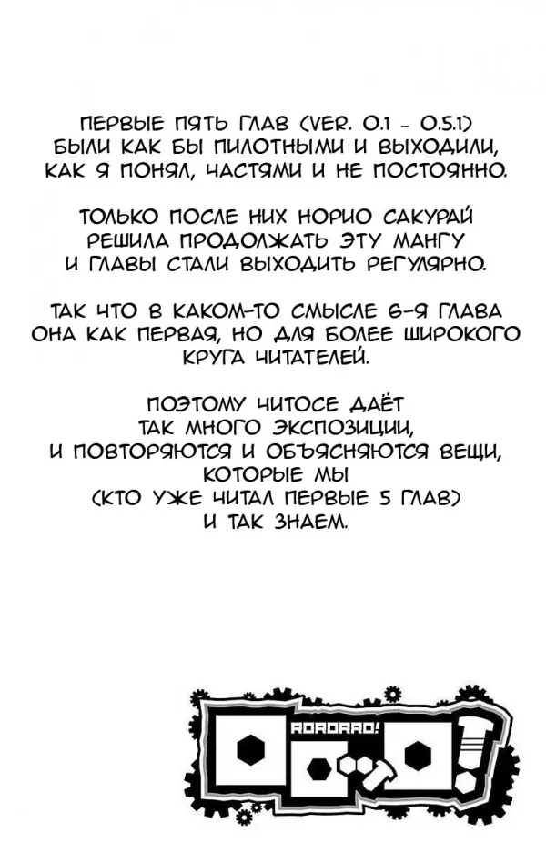 Манга Ророрро! - Глава 6 Страница 17