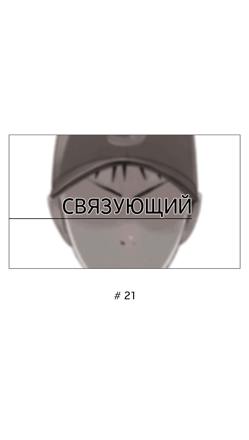 Манга Связующий - Глава 21 Страница 26