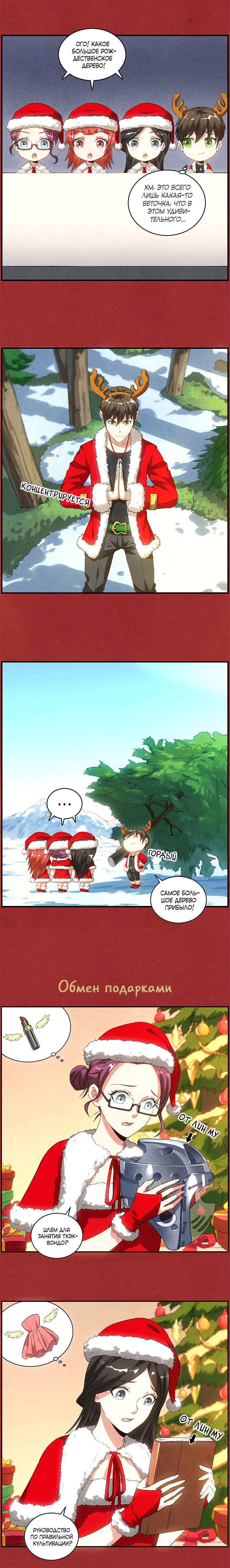 Манга Я был ничтожеством - Глава 65.5 Страница 3