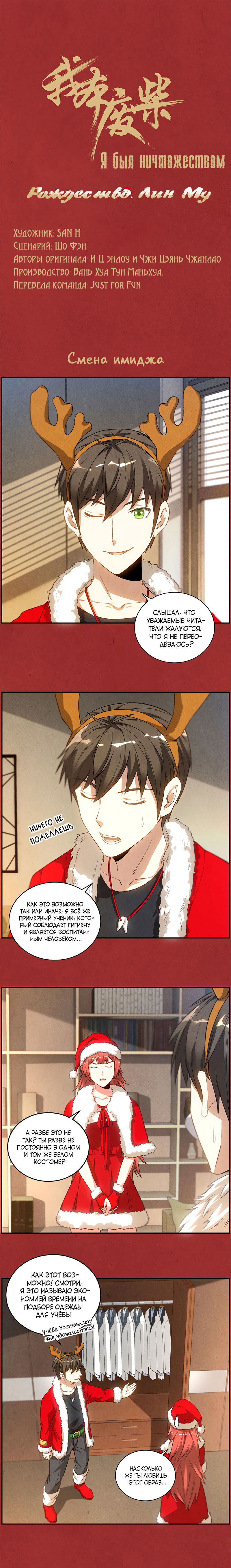 Манга Я был ничтожеством - Глава 65.5 Страница 1