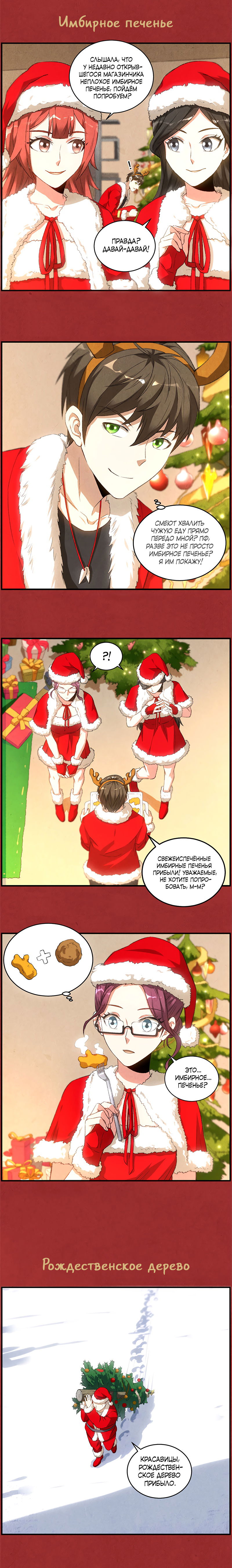 Манга Я был ничтожеством - Глава 65.5 Страница 2