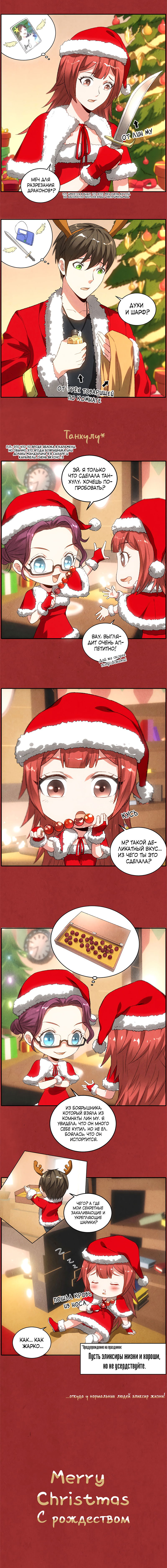 Манга Я был ничтожеством - Глава 65.5 Страница 4