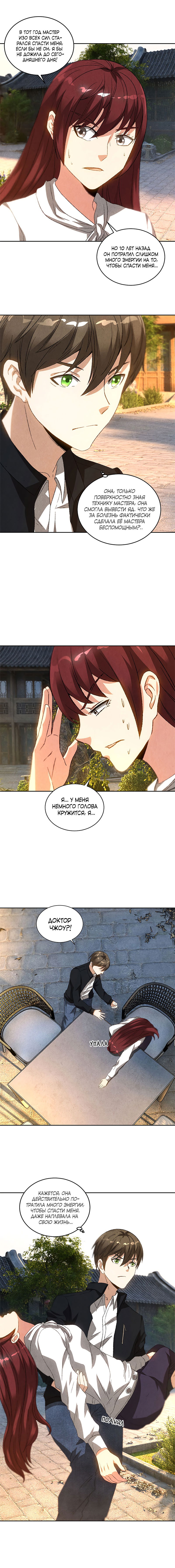 Манга Я был ничтожеством - Глава 65 Страница 5