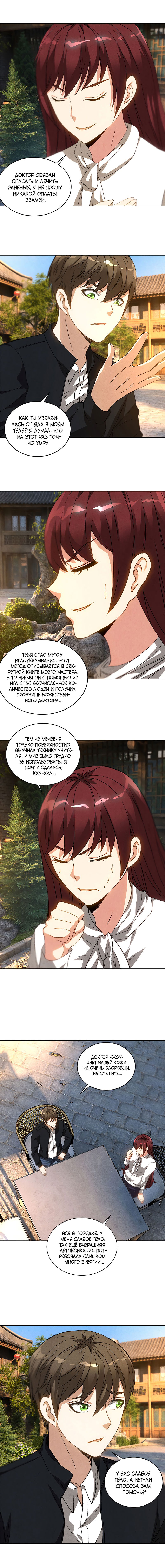 Манга Я был ничтожеством - Глава 65 Страница 4