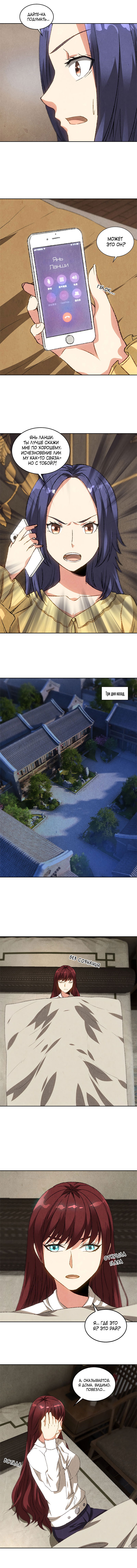 Манга Я был ничтожеством - Глава 65 Страница 2