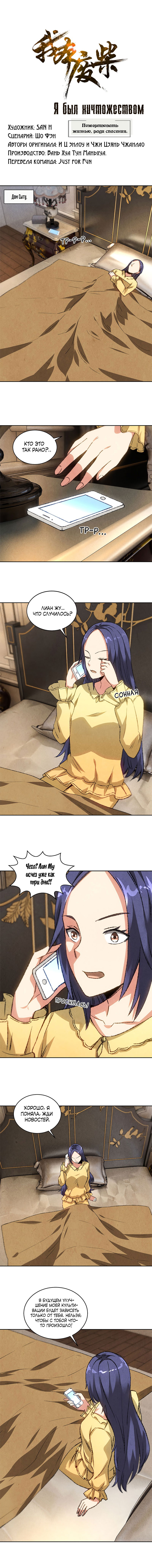 Манга Я был ничтожеством - Глава 65 Страница 1