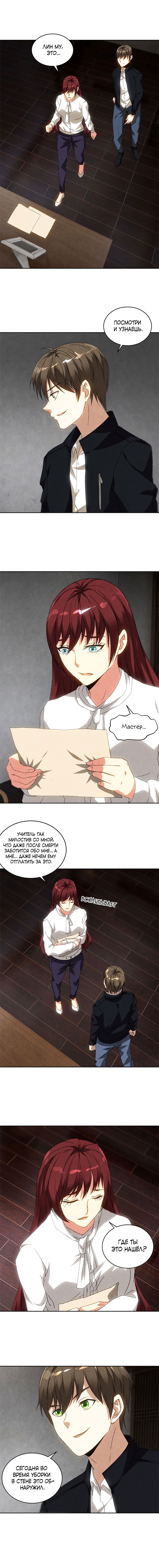 Манга Я был ничтожеством - Глава 66 Страница 4