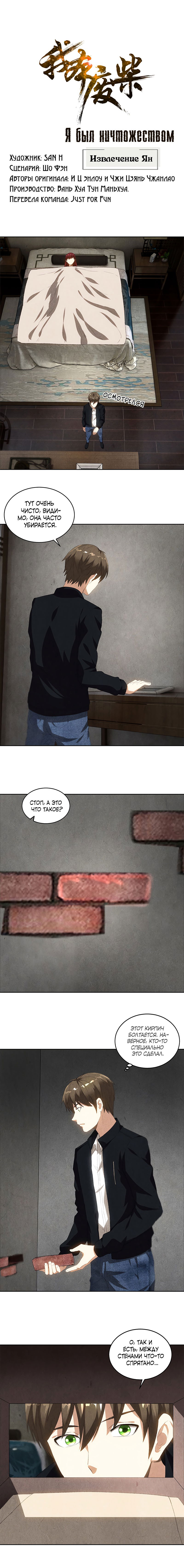 Манга Я был ничтожеством - Глава 66 Страница 1