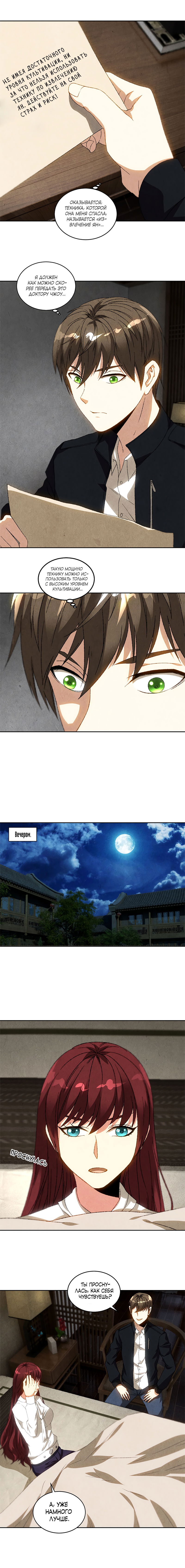 Манга Я был ничтожеством - Глава 66 Страница 3