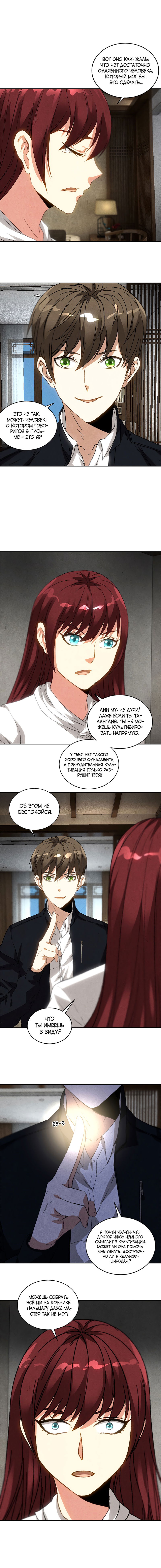 Манга Я был ничтожеством - Глава 66 Страница 5