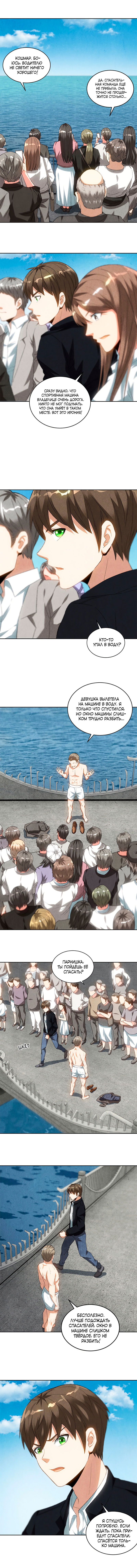 Манга Я был ничтожеством - Глава 67 Страница 3