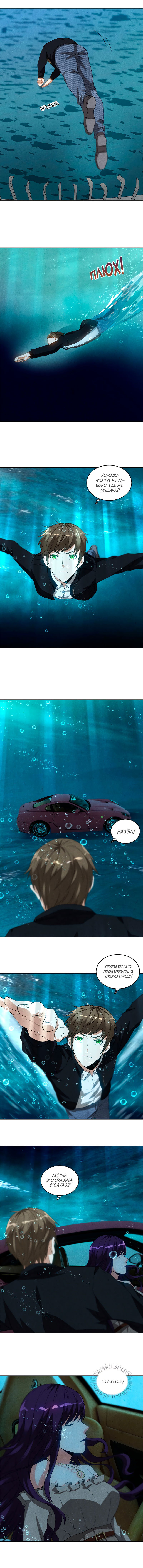 Манга Я был ничтожеством - Глава 67 Страница 4