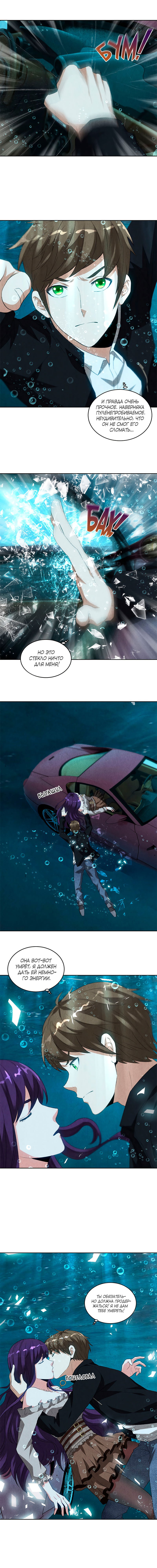 Манга Я был ничтожеством - Глава 67 Страница 5