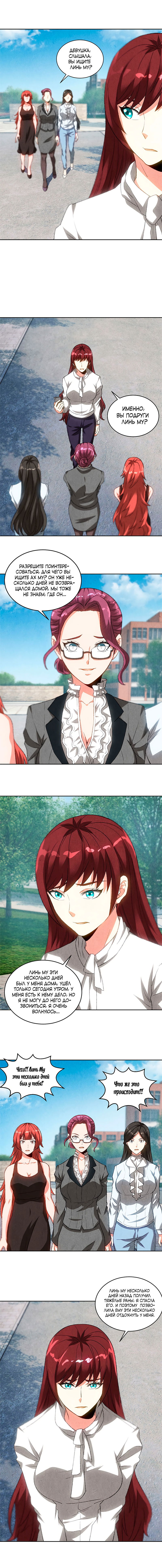 Манга Я был ничтожеством - Глава 68 Страница 4