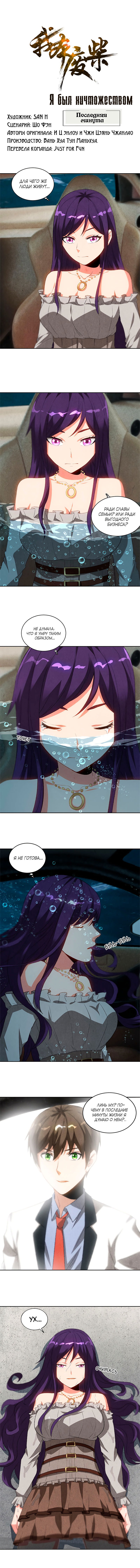 Манга Я был ничтожеством - Глава 68 Страница 1