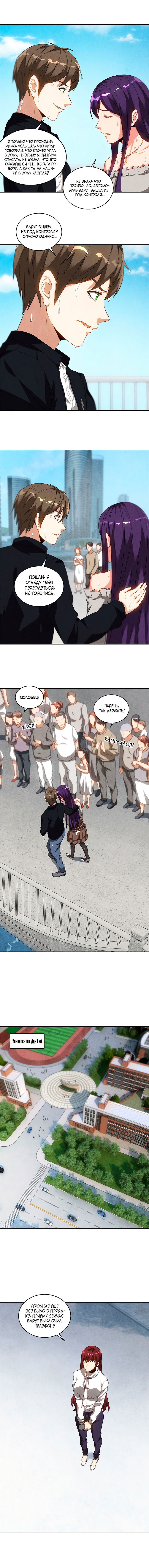 Манга Я был ничтожеством - Глава 68 Страница 3