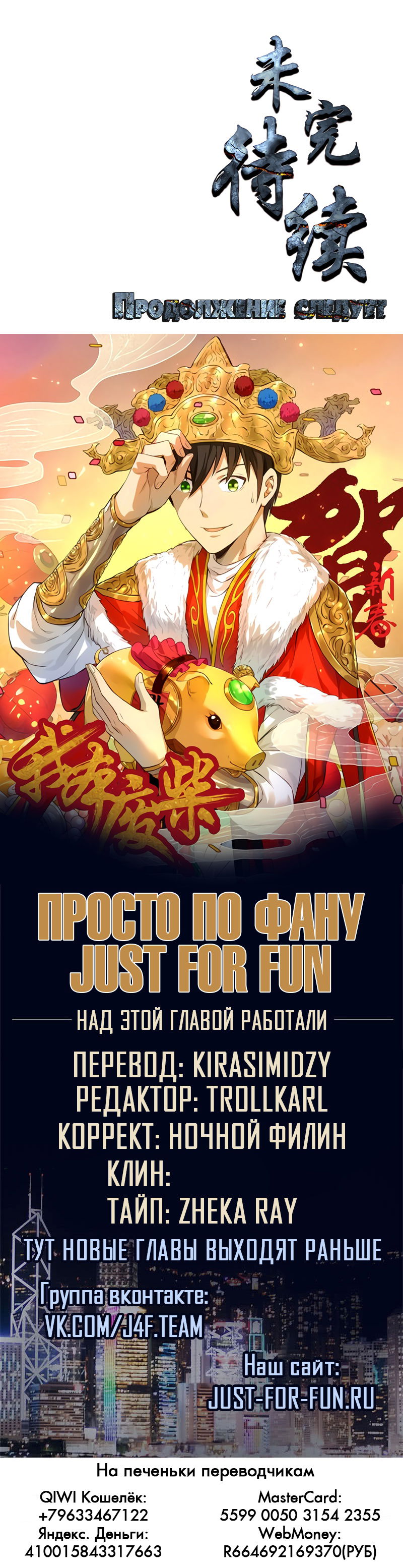 Манга Я был ничтожеством - Глава 68 Страница 6