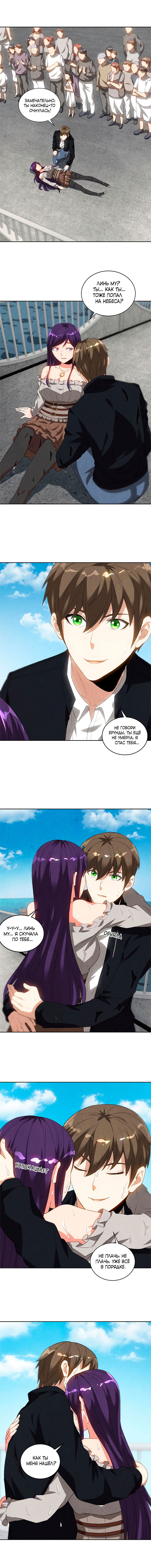Манга Я был ничтожеством - Глава 68 Страница 2