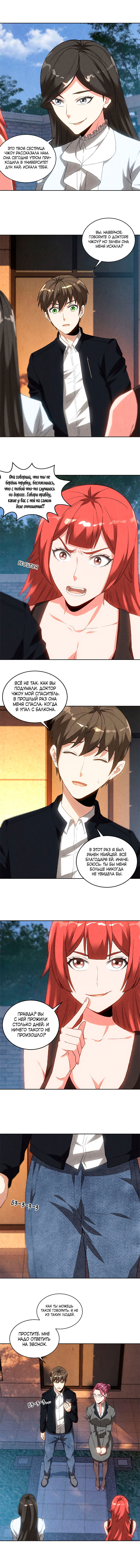 Манга Я был ничтожеством - Глава 69 Страница 3