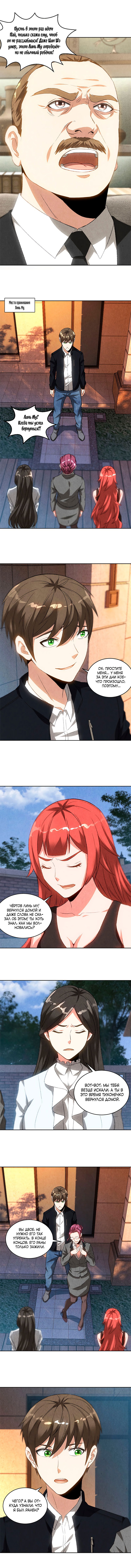 Манга Я был ничтожеством - Глава 69 Страница 2