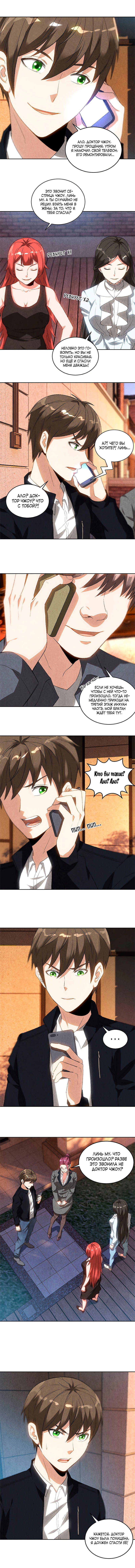 Манга Я был ничтожеством - Глава 69 Страница 4