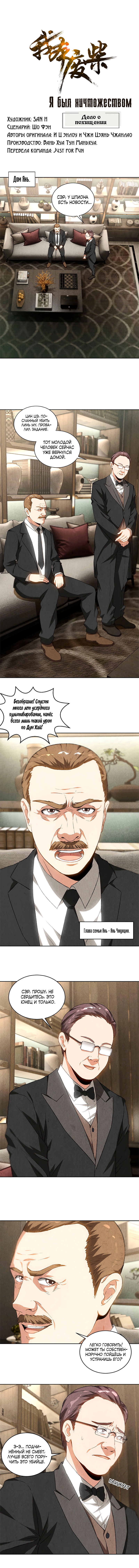 Манга Я был ничтожеством - Глава 69 Страница 1