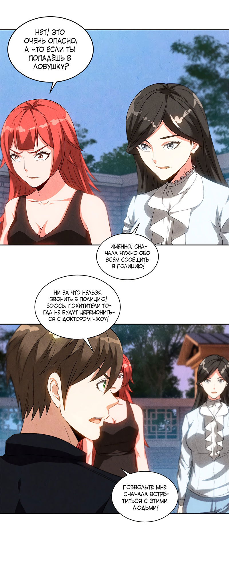 Манга Я был ничтожеством - Глава 69 Страница 5