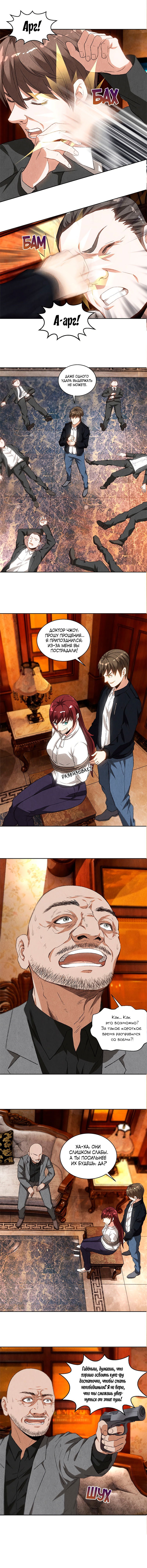 Манга Я был ничтожеством - Глава 70 Страница 5