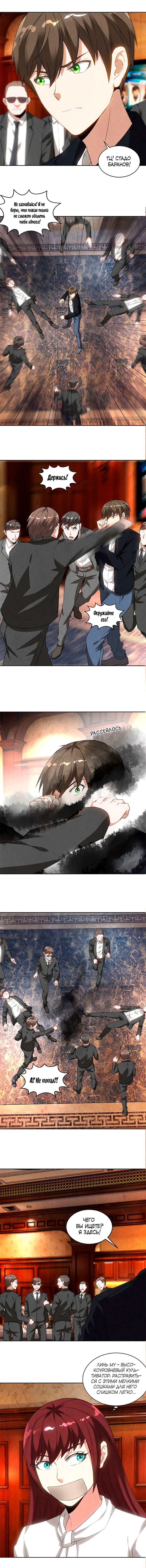 Манга Я был ничтожеством - Глава 70 Страница 4