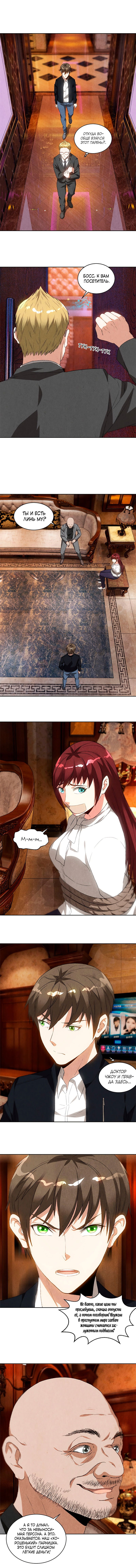 Манга Я был ничтожеством - Глава 70 Страница 2