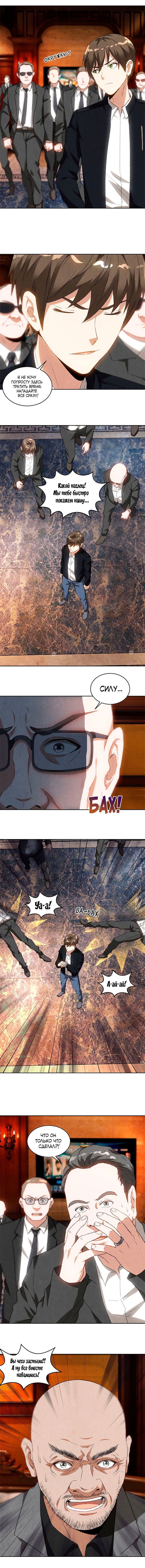 Манга Я был ничтожеством - Глава 70 Страница 3