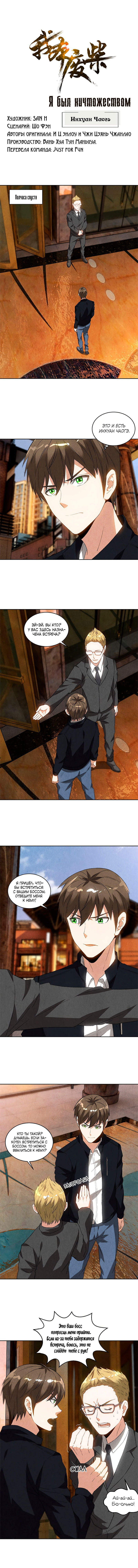 Манга Я был ничтожеством - Глава 70 Страница 1