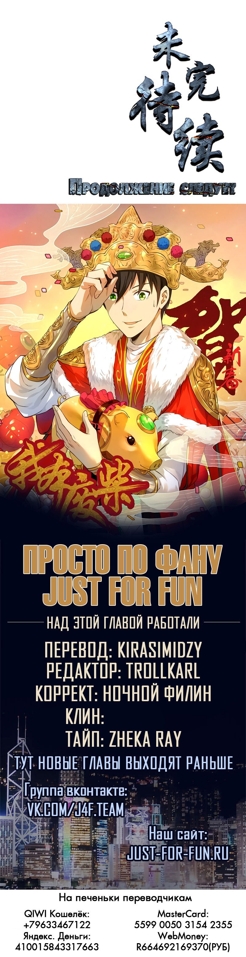 Манга Я был ничтожеством - Глава 70 Страница 6