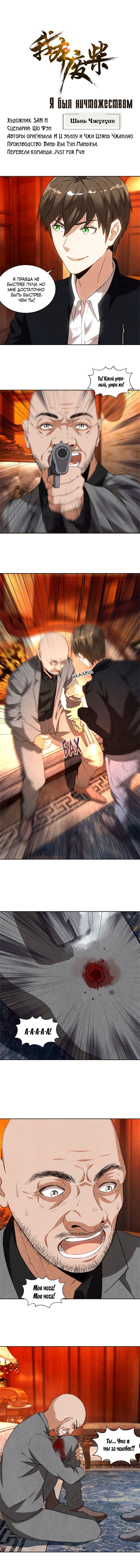 Манга Я был ничтожеством - Глава 71 Страница 1