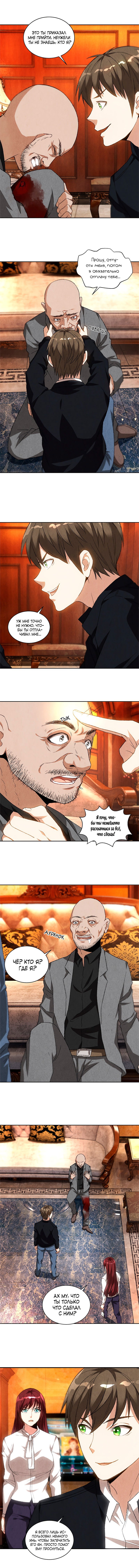 Манга Я был ничтожеством - Глава 71 Страница 2