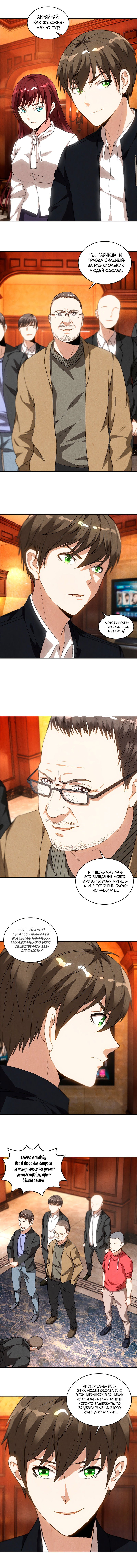 Манга Я был ничтожеством - Глава 71 Страница 3